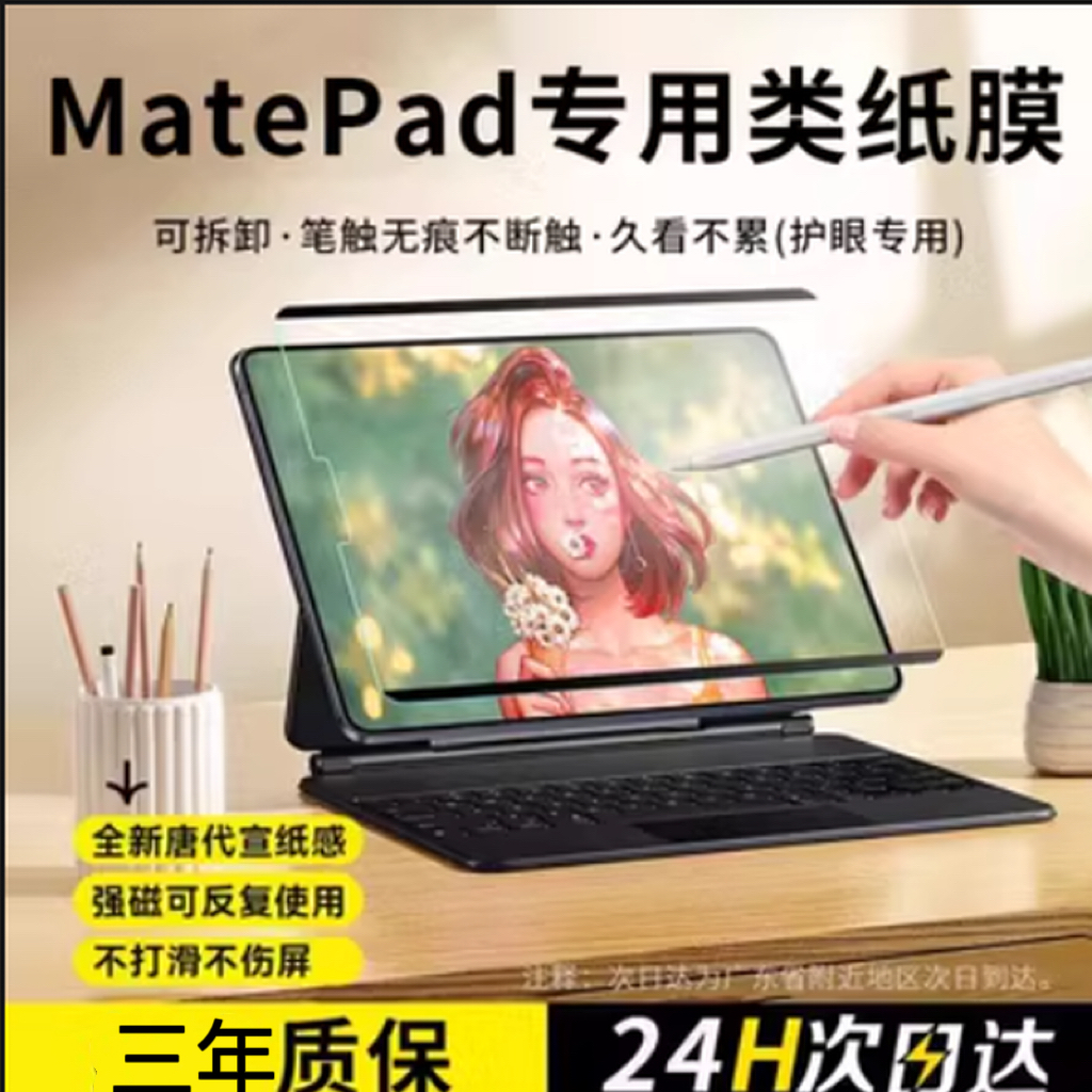膜范适用华为matepad11类纸膜磁吸11.5新款2024柔光网课MatepadPro12.6英寸绘画10.8保护膜se可拆卸v9磨砂air