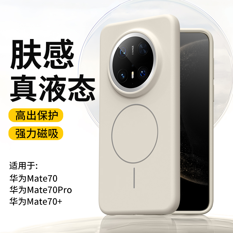 适用华为mate70手机壳mate60pro新款磁吸液态硅胶保护套puro70全包镜头p70pro高级感por+简约男女防摔软外壳