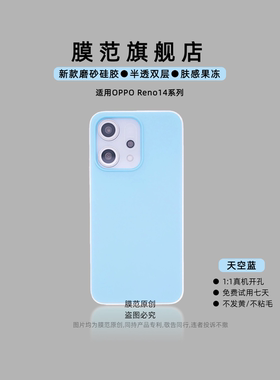 奶蓝色膜范适用oppoReno15/14手机壳reno13/12/10/9硅胶5g肤感保护套果冻磨砂8国际12f外壳8防摔7全包6女纯色