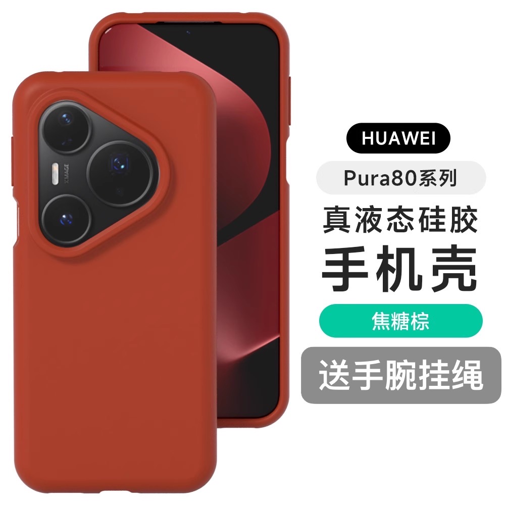 【巨软糯】适用华为Pura80手机壳pura80pro新款p80ultra液态硅胶保护套pura70pro防摔p70+全包镜头高级感男女