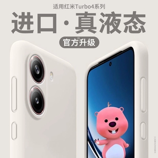 手机壳Turbo4保护套turbo3液态硅胶红米k90promax全包镜头防摔tb高级 膜范适用红米Turbo4pro新款 美国进口
