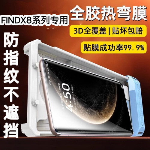 【真全胶秒解锁】适用OPPOfindx8pro手机膜x7ultra钢化膜3d热弯x6曲面x5高清reno14/13/12防爆reno10全屏防窥