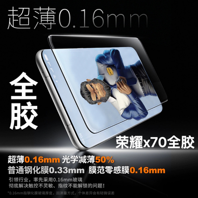 [真全胶秒解锁] 适用荣耀x70手机膜x60pro钢化膜X60pro屏幕3d压弯X40贴膜magic7pro超声波防摔magic6全面覆盖