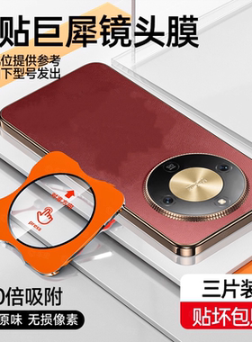 [巨犀玻璃]适用荣耀X70镜头膜x70保护膜magicV5新款4增透power后置magic6摄像头贴400钢化膜90GTpro6防摔por+