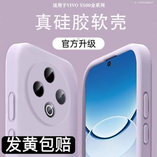 液态硅胶y100t保护套肤感y100i软壳男女全包镜头VIVO情侣外壳y500pro 膜范适用vivoY500手机壳y100 巨软糯