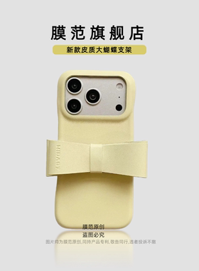 蝴蝶结奶黄色膜范适用iPhone16promax手机壳iPhone17pro创意15promax时尚保护套13pm潮流12pro秋冬女款肤感14