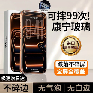适用苹果iPhone17promax钢化膜16pro手机膜15贴膜14plus防窥13护眼12抗高清防摔保护膜air防偷窥 进口康宁