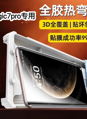 【AR降反射增透】荣耀magic7pro全胶超声波解锁手机膜magic6钢化膜5至臻4保时捷x60荣耀400/300/200曲面gtpro