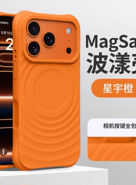 【星宇橙】橙色适用iPhone17promax手机壳iPhone17磁吸air保护套软壳16plus全包镜头15pro男女波漾水波纹新款