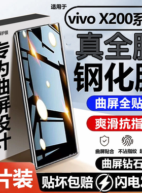 【全胶秒解锁】适用vivox200pro手机膜100ultra钢化膜x90spro超声波x80保护贴膜min防指纹X300高清3d热弯mini