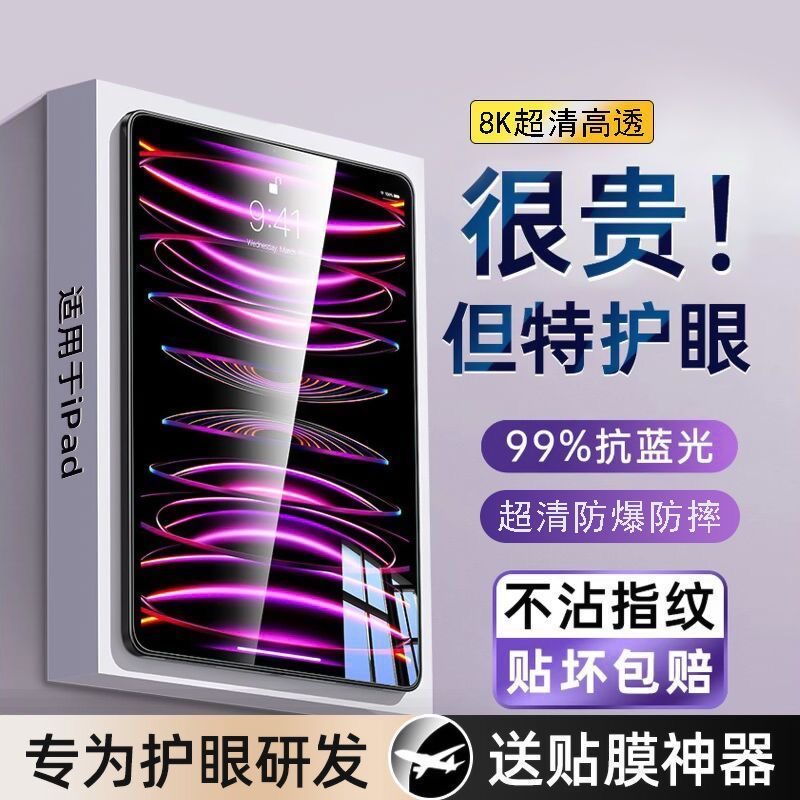 【AR增透宣纸感】vivopad3磁吸类纸膜黏贴新款iqoopad2超清护眼屏幕书写可拆卸平板保护air磨砂oppopad钢化膜