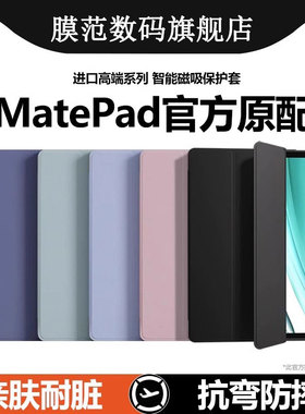 【德国原材】2025适用华为Matepad11.5s平板保护套padpro13.2防摔23硅胶padair轻薄10.8三折se10.4全包2024