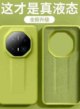 适用华为Mate60rs/80rs手机壳mate70rs非凡大师保护套液态硅胶50RS全包镜头mate40RS保时捷高级感防摔防指纹
