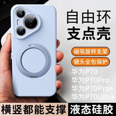 适用华为puro70新款手机壳mate70磁吸支架保护套mate60pro液态硅胶ultra外壳镜头全包防摔男女高级感por+超薄
