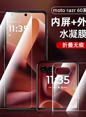适用摩托罗拉razr60手机膜moto razr60ultra磨砂防窥膜rarz50/50u中轴侧边膜小折叠屏40外屏保护水凝贴膜防爆