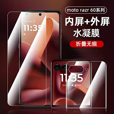 适用摩托罗拉razr60手机膜moto razr60ultra磨砂防窥膜rarz50/50u中轴侧边膜小折叠屏40外屏保护水凝贴膜防爆