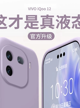 巨软糯美国进口适用iqoo13/15手机壳iqoo15pro新款保护套iq12pro_11_10液态硅胶外壳9男女00情侣8高级感爱酷7