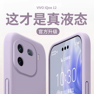 巨软糯美国进口适用iqoo12/15手机壳iqoo15pro新款保护套iq12pro_11_10液态硅胶外壳9男女00情侣8高级感爱酷7