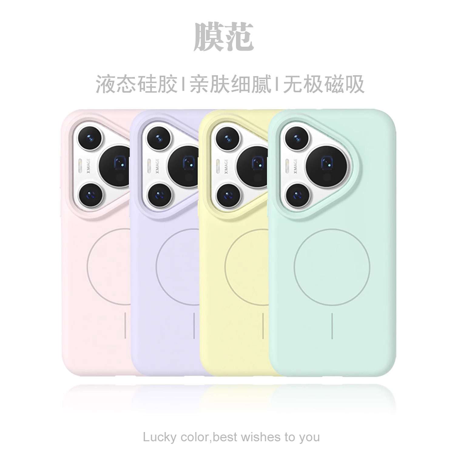 适用华为pura80pro+新款手机壳