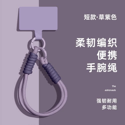 手腕绳手机挂绳纯色户外旅游编织挂脖可背可调节女纯色高端高级感挂饰防丢失防盗神器斜跨带夹片耐用结实挂件