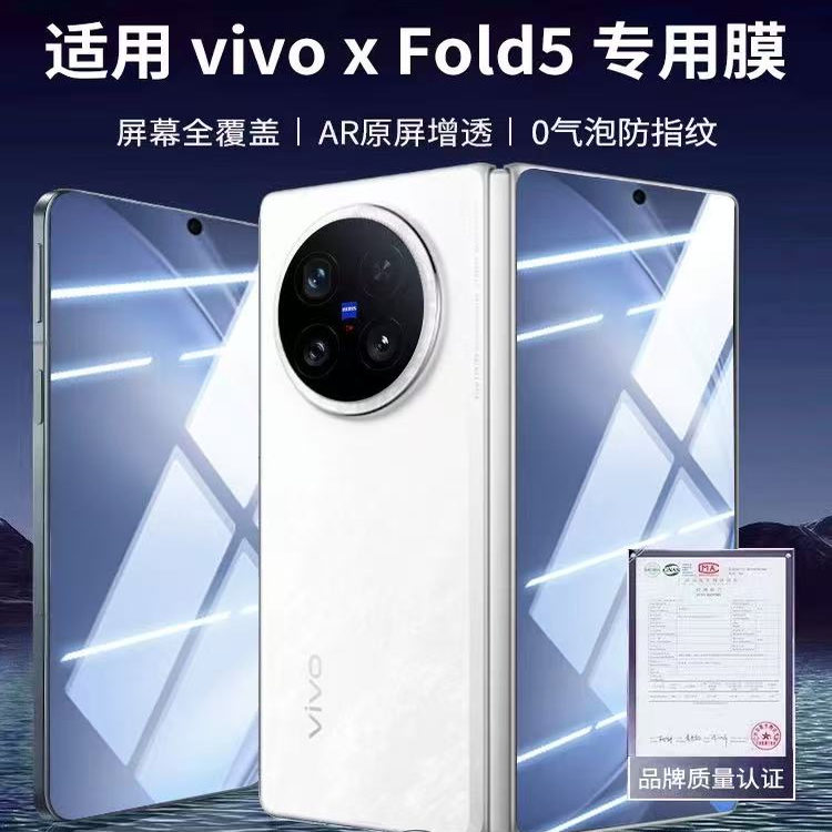 【鳞晶玻璃】适用vivoxfold5pro钢化膜XFold5手机膜保护xfold3折叠屏内外屏防窥贴膜超清ar增透2水凝全胶全包