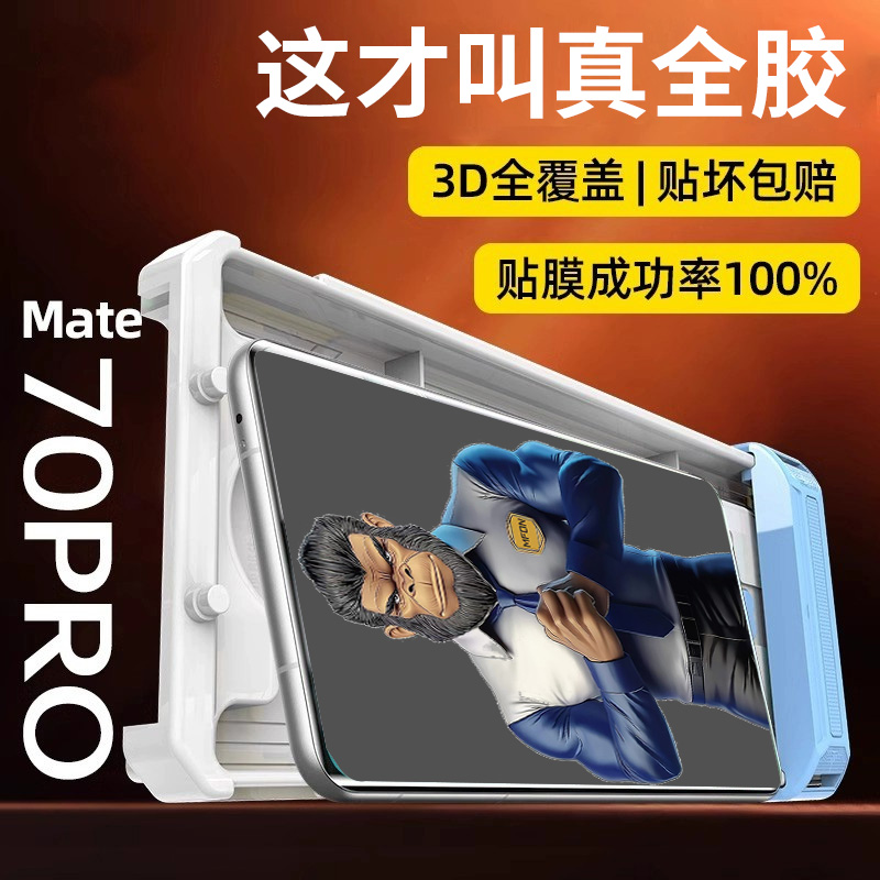 全胶mate70pro钢化膜mate60pro手机膜60rsr+p60/50/p70u/80荣耀magic7/200防摔find8pro/x7小米14/15pro/x100