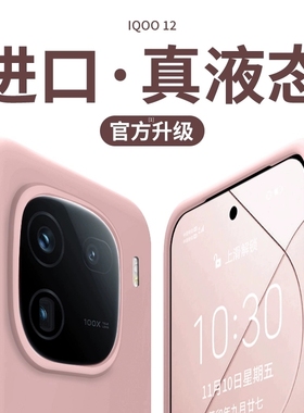 膜范适用iqoo13手机壳iqoo12pro保护套iqoo15软iqoo11液态硅胶neo10+防摔5全包neo9男iqooz9turbo+女7新款z10