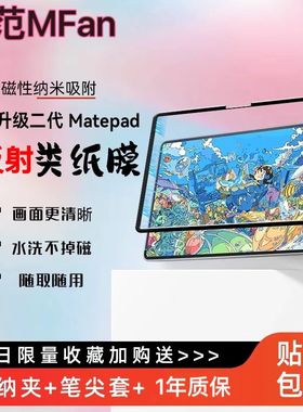 适用三星tabs8平板保护膜新款s9平板ultra磁吸s10钢化膜ultra护眼防反光3a磨砂书写绘画fe软ar增透11寸类纸膜