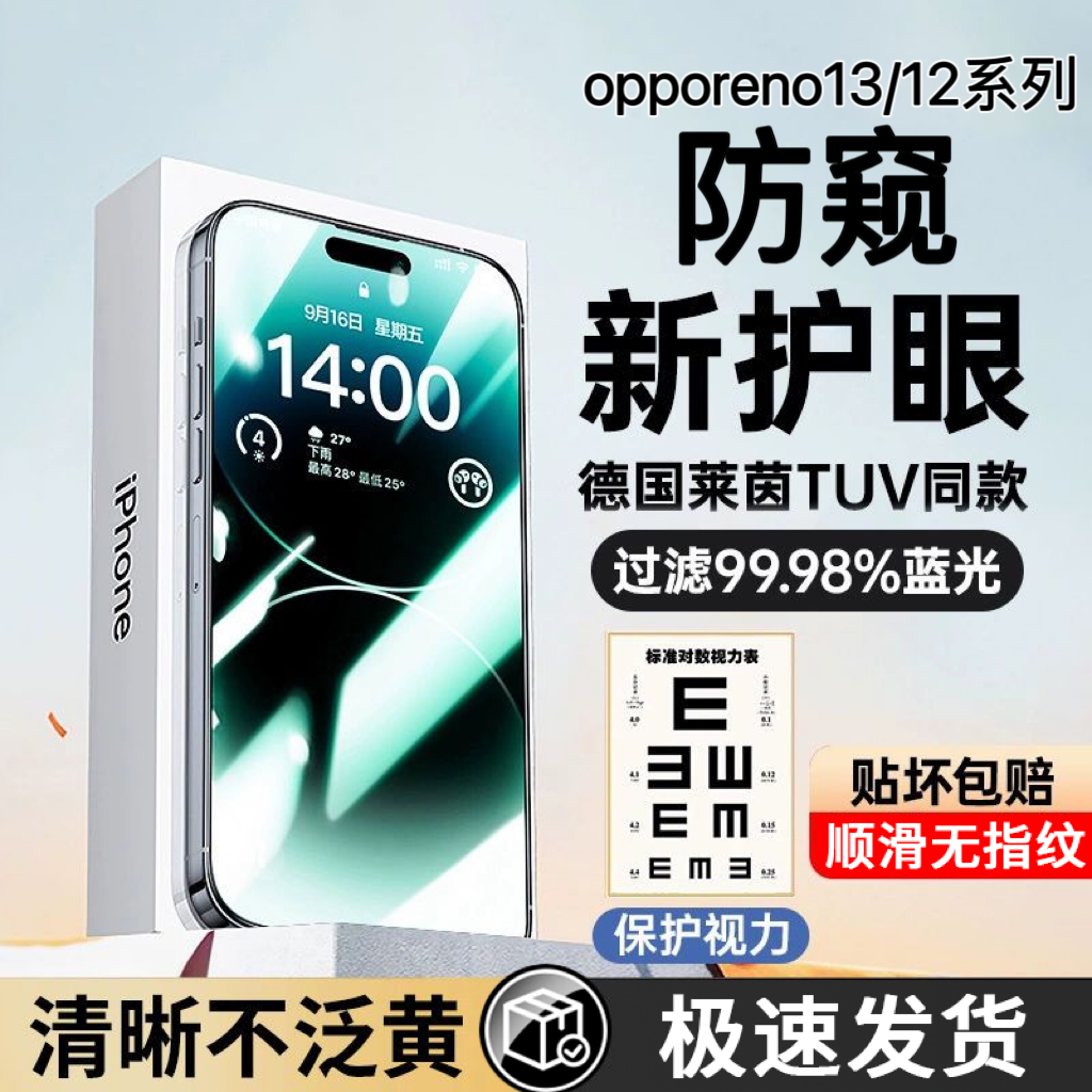 【360°护眼新防窥】膜范适用OPPOReno14/13手机膜reno12pro/11钢化膜10隐私9por贴findx8/ultra防窥膜x6/x7