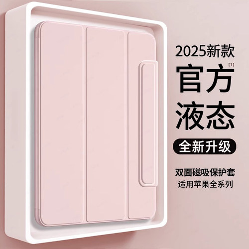 适用2025ipadair7平板保护套双面