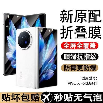 【美国康宁玻璃】膜范适用于vivoXFold5钢化膜新款vivoxfold5pro手机膜xfold3防摔xfold2保护全胶折叠内外屏6