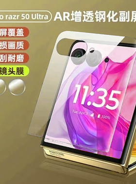 摩托罗拉razr60钢化膜motorazr60ultra外屏膜Razr50ultra小折叠屏50u手机膜高清贴膜镜头膜motorazr40全包前u