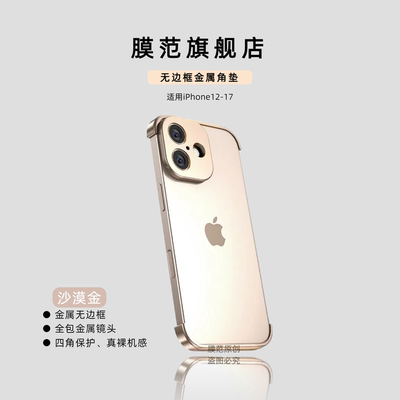 【无边框金属防摔】适用苹果iPhone16ProMax/17手机壳苹果17air保护套苹果15pro/14/13/12金属pm高级高端新款