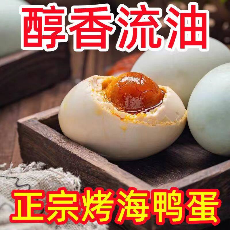 烤鸭蛋流油开袋即食烤海鸭蛋蛋黄流油农家散养烤鸭蛋整箱发货