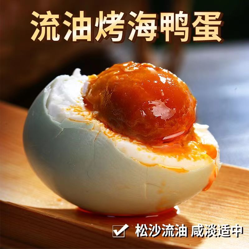 松沙流油盐咸鸭蛋流油整箱发货熟咸蛋烤海鸭蛋熟咸鸭蛋