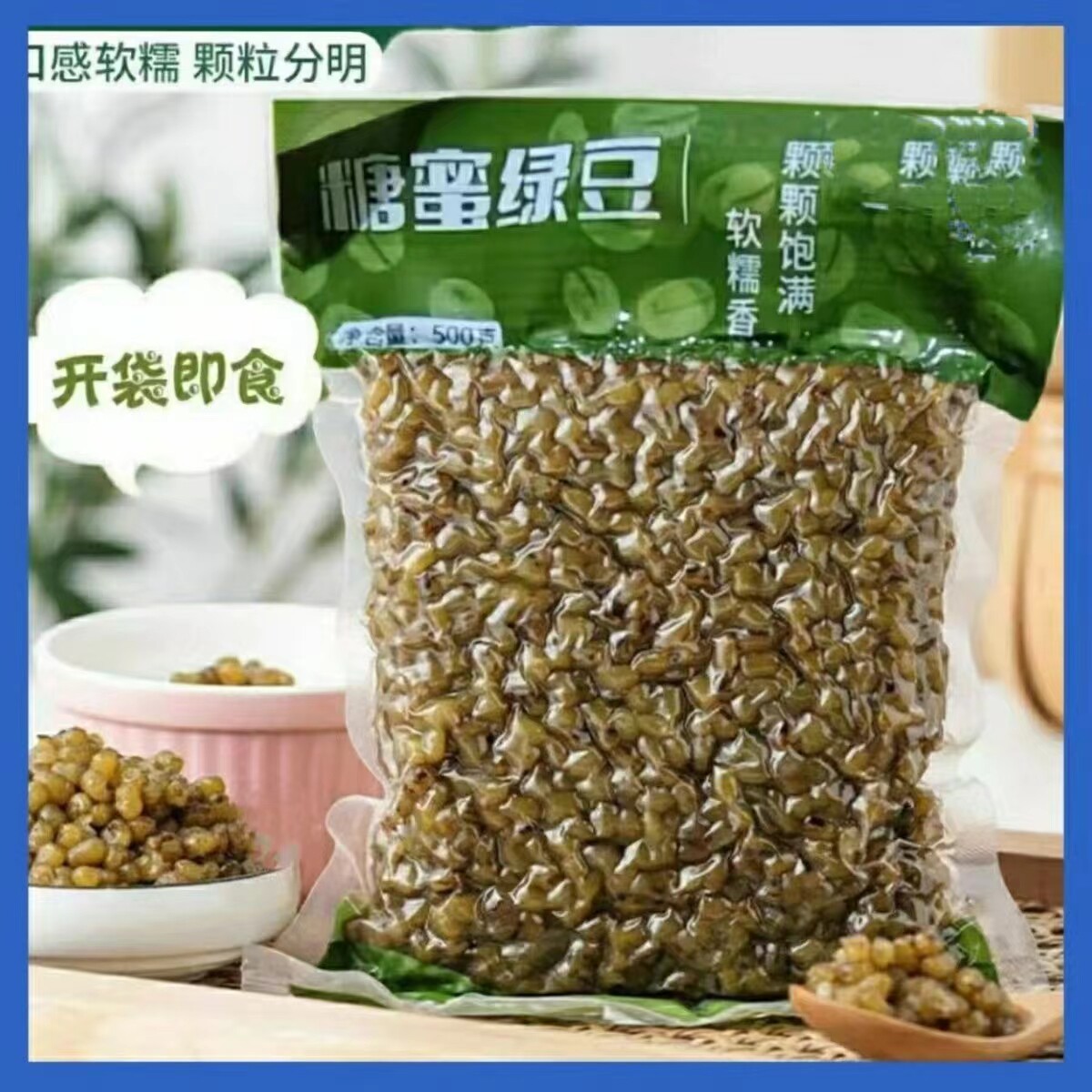 蜜绿豆冰粉粉糖蜜糖纳豆熟豆冰粥烘焙甜品奶茶店商用