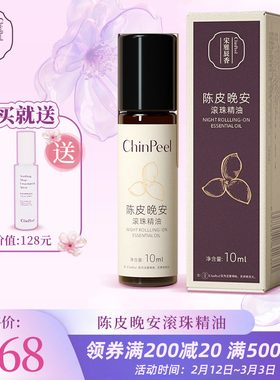 宋雅辰香陈皮晚安滚珠精油香水植物提取持久留香便携木质调10ml