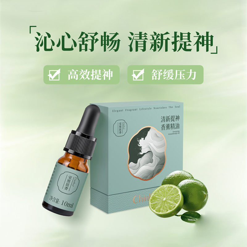 陈皮村宋雅辰香清新提神香薰精油10ml