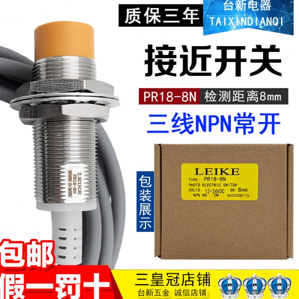 雷克18MM防水防油圆形接近开关PR18-8N 可代用PR18-08DN PM18-08N