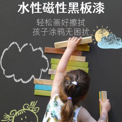 水性黑板漆磁性墙漆家用乳胶漆环保黑色油漆儿童房涂料黑板墙面漆