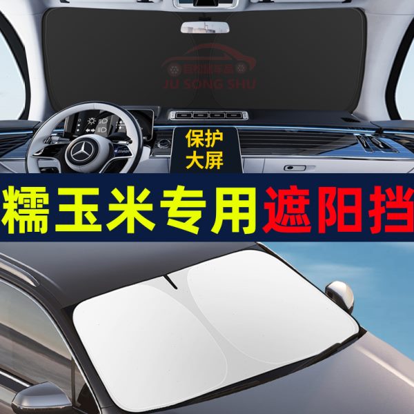 长安Lumin糯玉米汽车防晒隔热遮阳板挡伞帘前挡风玻璃罩装饰用品