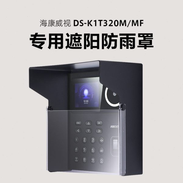 防雨罩20海康威视户外M防水其他兼容室外K1-DST3专用遮阳型号