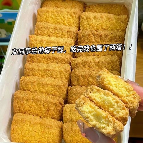双拼椰蓉酥香黄油椰丝曲奇椰子饼干咖啡味办公休闲小吃点心零食品