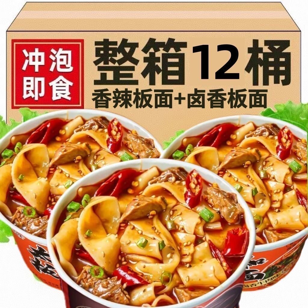 超低价】安徽太和板面一整箱桶装批发价速食网红冲泡宿舍麻辣宽面