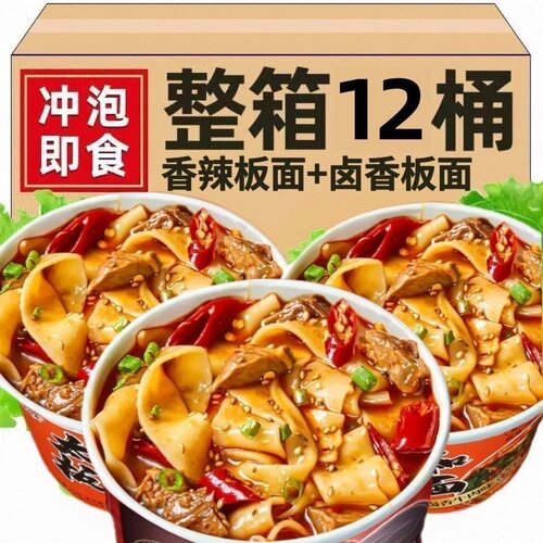 超低价】安徽太和板面一整箱桶装批发价速食网红冲泡宿舍麻辣宽面