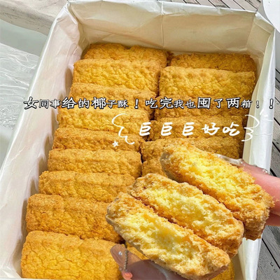 黄油椰子酥咸蛋黄酥咖啡酥饼干