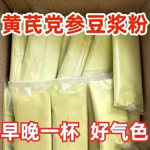 黄芪党参豆浆粉独立小包装早餐速溶冲饮红枣桂圆枸杞山药养生粉