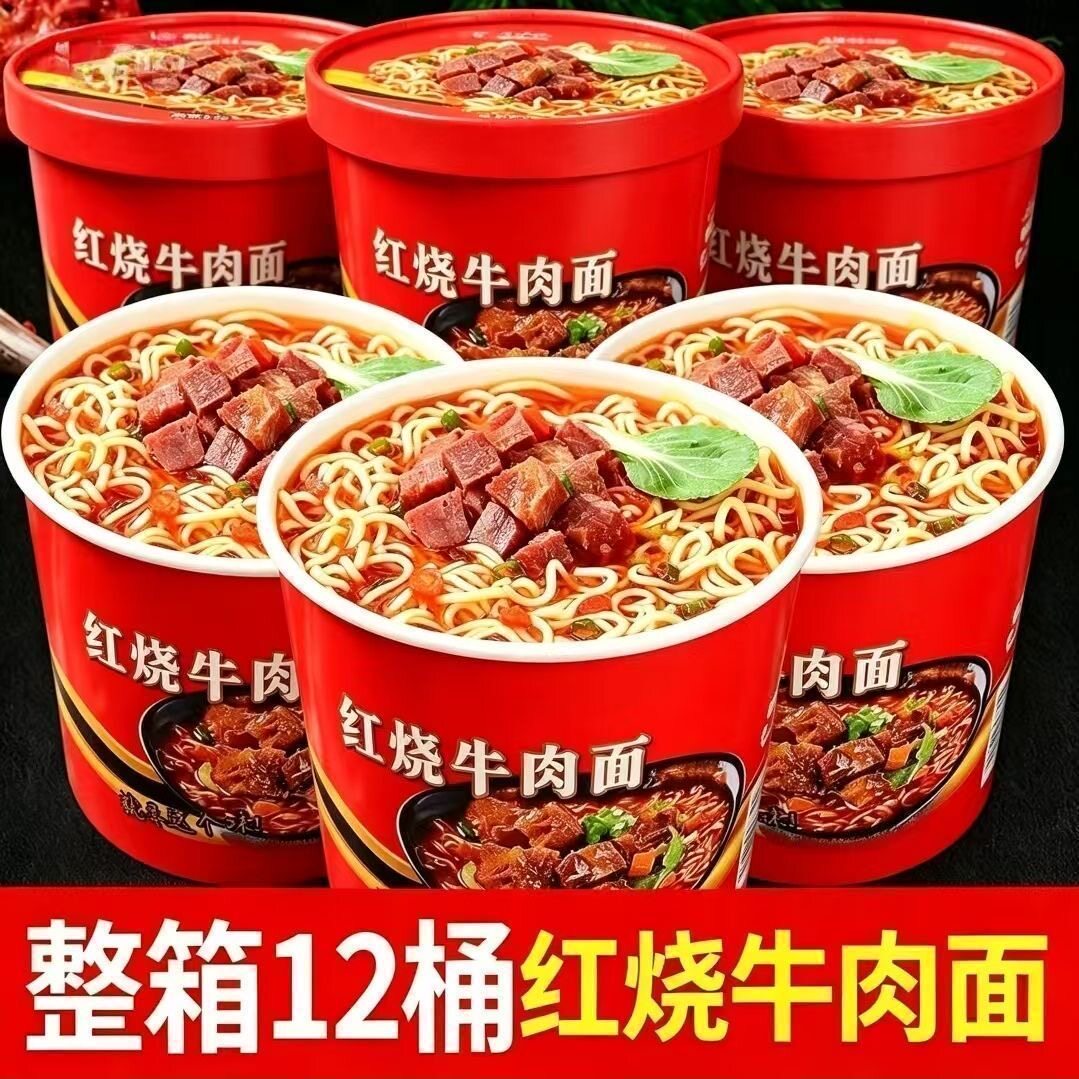 红烧牛肉面【12桶】桶装方便面速食冲泡泡面懒人解馋夜宵一整箱批