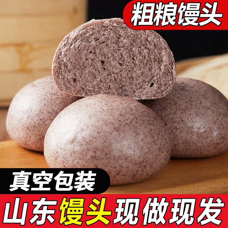 山东纯手工杂粮馒头全麦馒头早餐包半成品粗粮馒头无糖精即食孕妇