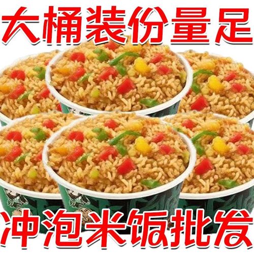 冲泡米饭拌饭桶装整箱自热米饭即食速食学生早餐非椰子粉方便饭热
